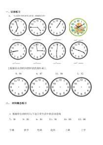 (完整版)小学二年级数学钟表时间练习题