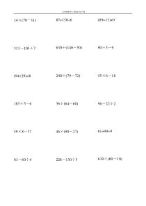 三年级数学上册脱式计算大全224