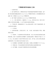 不锈钢防鼠网安装施工方案