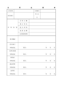 合同会签表模板