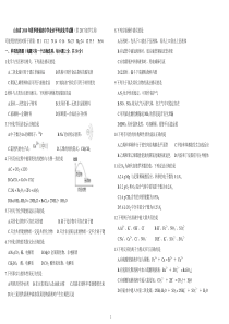 山东省2018年6月普通高中学业水平合格考试化学试题