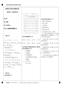 福建师范大学2020年2月课程考试《现代汉语(一)》期末试卷A答案