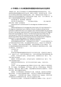 CT和增强CT在诊断腹部肿瘤腹腔转移的临床价值探析