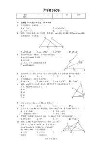 2020年福建省莆田市八年级(上)开学数学试卷