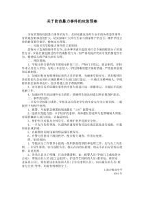 关于防范暴力事件的应急预案