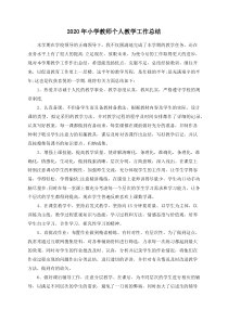 2020年小学教师个人教学工作总结