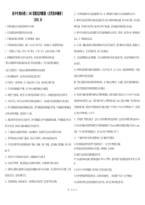 高中生物必修三精选100道判断题(含答案和解析)