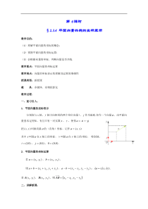 2.3.4平面向量共线的坐标表示教案(人教A必修4)