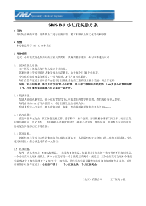 公司激励员工政策及方案