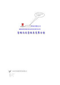 《某鞋业公司管理与运营体系变革方案》(吴辉明原创管理