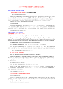 2019年人教版八年级英语上册单元同步书面表达范文