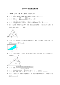 六年级上册奥数竞赛试卷-全国通用(含答案)