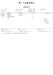 孕检化验单模板