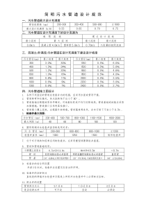 (完整版)污水管道设计规范