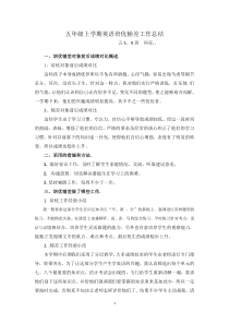 五年级上学期英语培优辅差工作总结-3