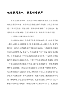 把握提问契机 提高课堂效率