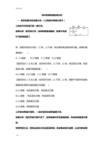 初三物理《电路故障分析报告》