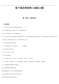 客户服务管理师三级理论练习试题