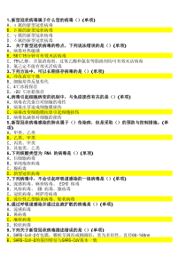 新冠病毒核酸考核检测题库