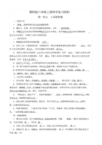 新教科版小学六年级科学上册复习资料(最全整理)