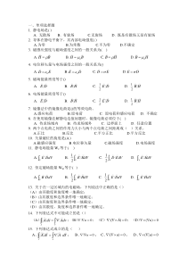 《工程电磁场》复习题