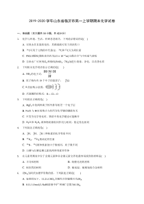 2019-2020学年山东省临沂市高一上学期期末化学试卷-(含答案解析)