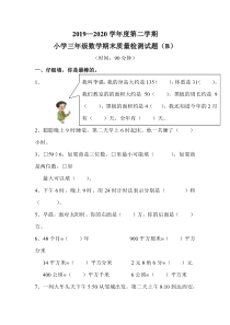 三年级数学期末考试卷及答案