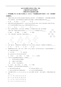 2009至2019年计算机考研408历年真题及解析