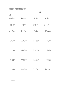 20以内的加减法