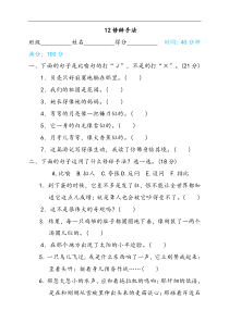 人教部编版四年级语文下册12修辞手法精选习题试卷(含答案)