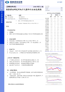 电子元器件行业动态周报