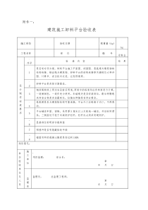 卸料平台验收标准表格