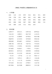 人教版二年级语文上册基础知识点汇总