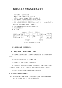 脉搏与心电信号采集监测系统Multisim电路设计仿真