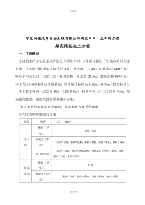 超高支模架施工方案