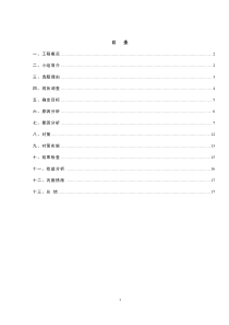 QC小组成果提高加气混凝土砌块墙体砌筑一次性合格率