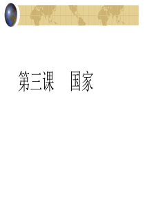 一原始社会向国家演变的总体过程.