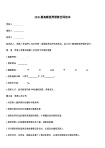 2021最高额抵押借款合同范本