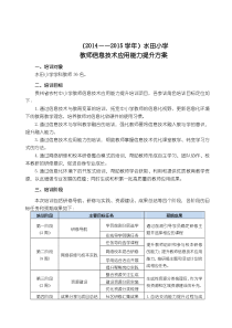 教师信息技术应用能力提升方案