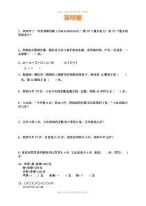 最新人教版二年级上册数学聪明题50道