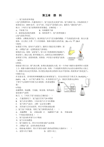 第五章燃料复习