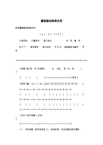 爆破器材购销合同