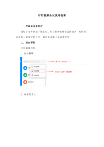 钉钉视频会议使用指南