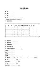 仓储合同(样式一)