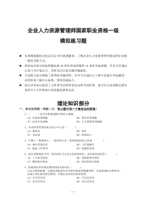 2010企业人力资源管理师国家职业资格一级模拟试卷