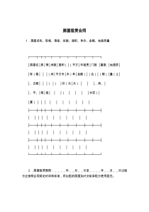 房屋租赁合同88