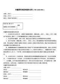 存量房买卖居间服务合同（MF-2021-）