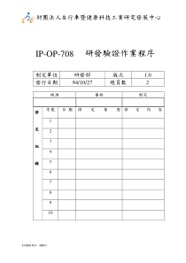 研发验证作业程序