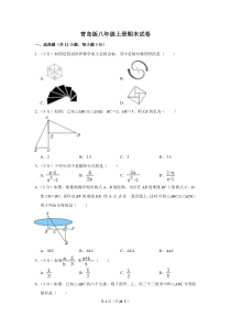 青岛版八年级数学上册期末试卷及答案