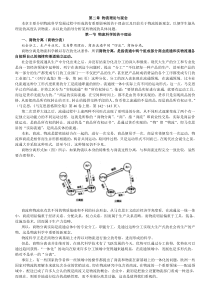 《现代物流学》讲稿2